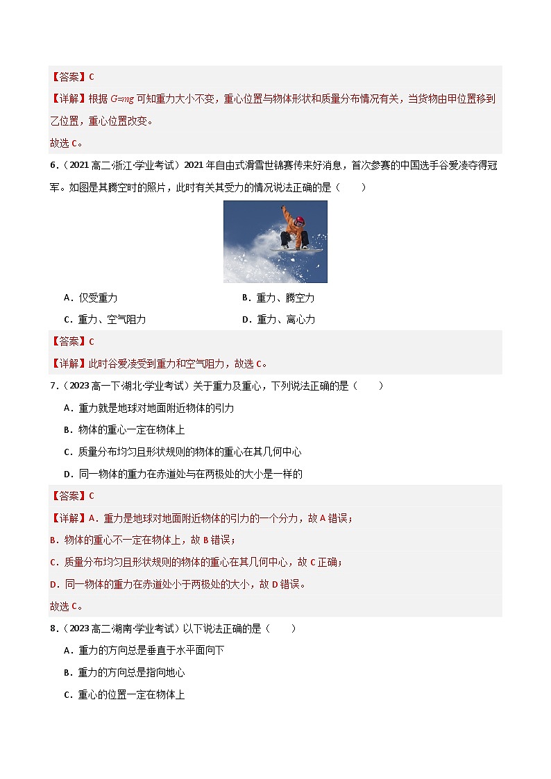 专题06 重力、弹力、摩擦力备战2025年高中学业水平合格考物理真题分类汇编（全国通用）解析版第3页