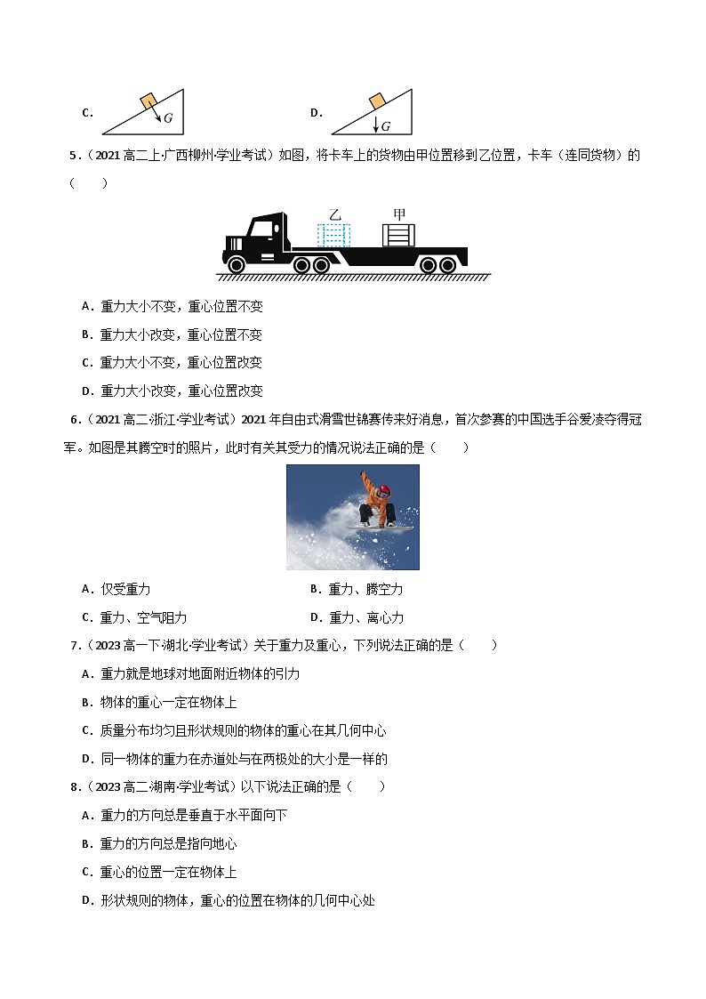 专题06 重力、弹力、摩擦力备战2025年高中学业水平合格考物理真题分类汇编（全国通用）原卷版第2页