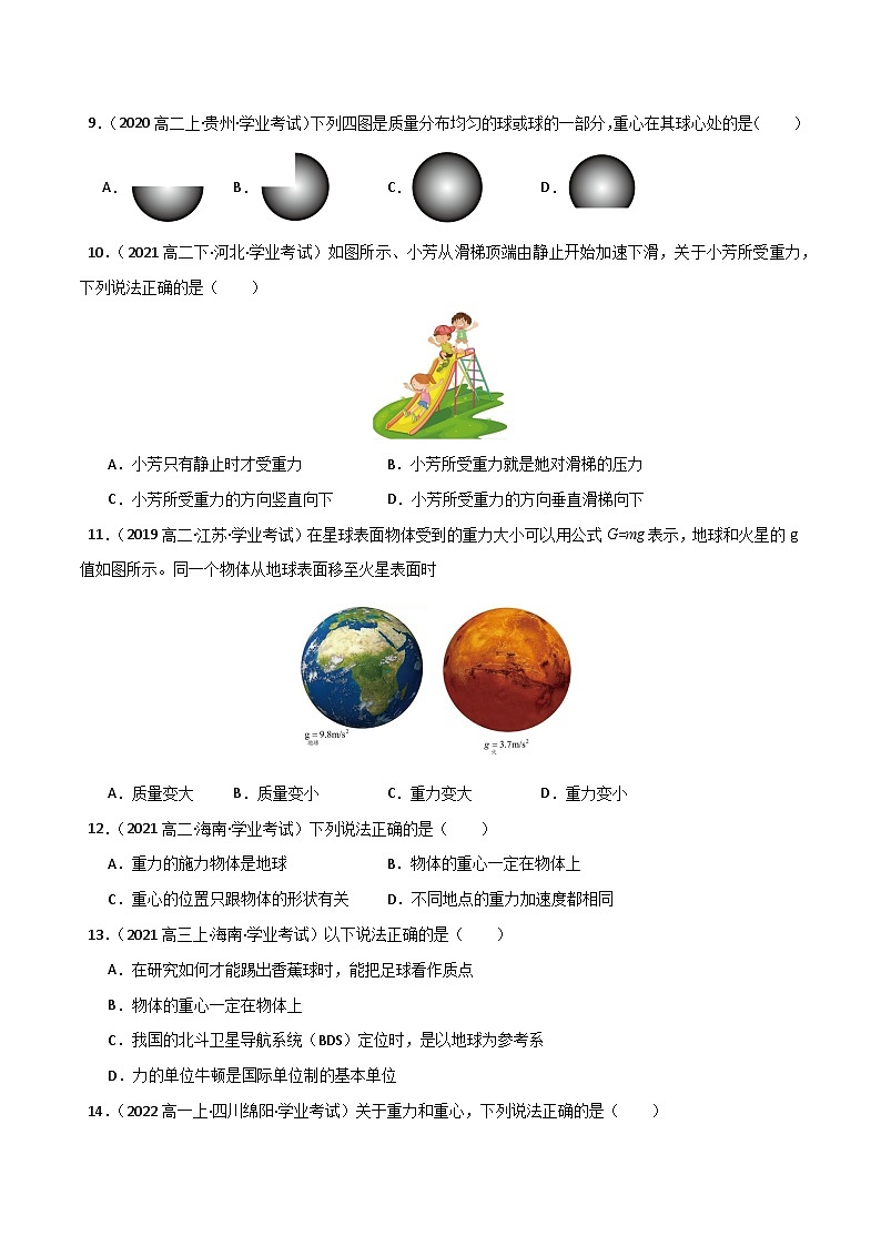 专题06 重力、弹力、摩擦力备战2025年高中学业水平合格考物理真题分类汇编（全国通用）原卷版第3页