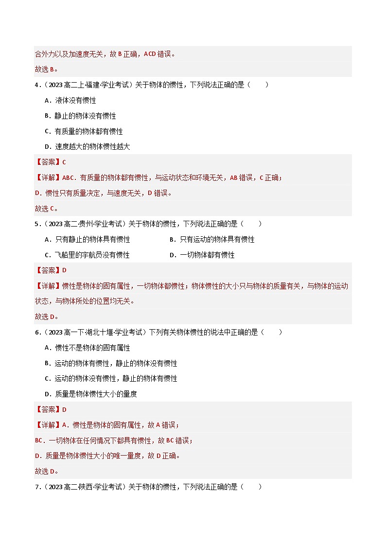 专题09 牛顿第一定律与牛顿第二定律的理解 备战2025年高中学业水平合格考物理真题分类汇编（全国通用）解析版第2页