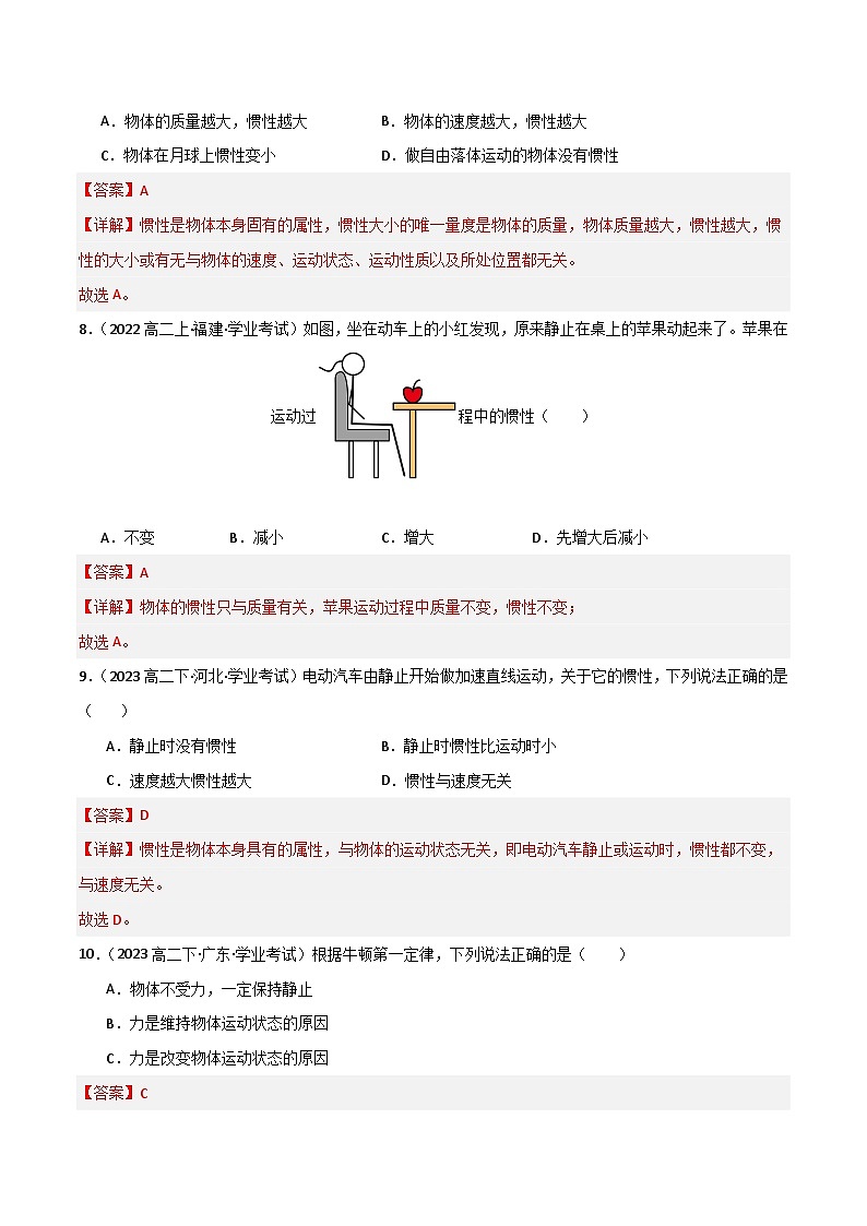 专题09 牛顿第一定律与牛顿第二定律的理解 备战2025年高中学业水平合格考物理真题分类汇编（全国通用）解析版第3页