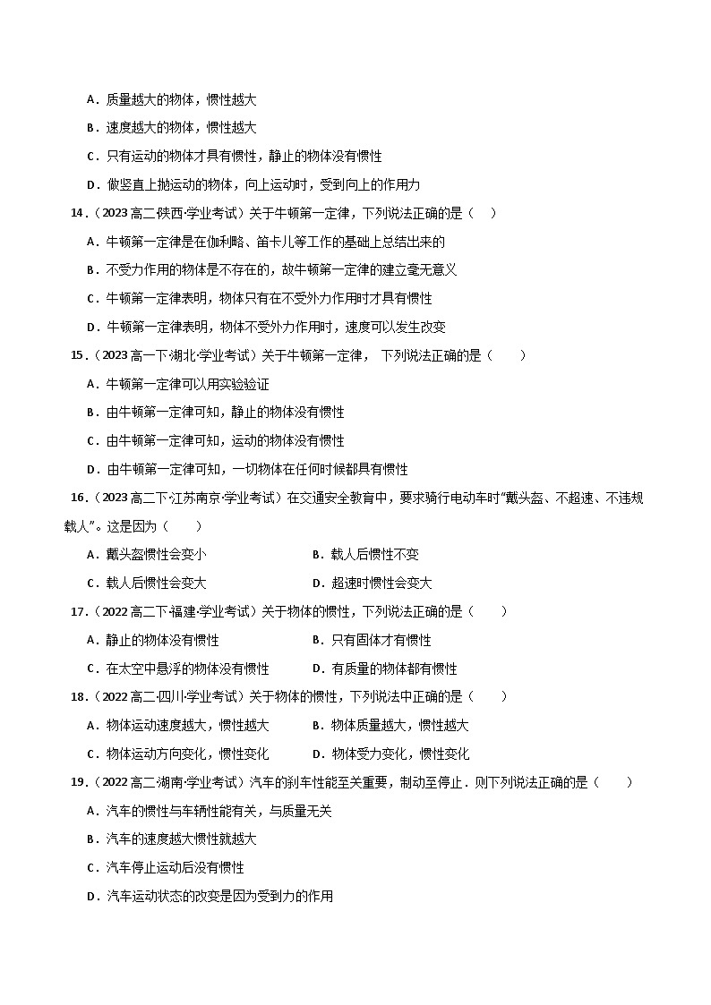专题09 牛顿第一定律与牛顿第二定律的理解 备战2025年高中学业水平合格考物理真题分类汇编（全国通用）原卷版第3页
