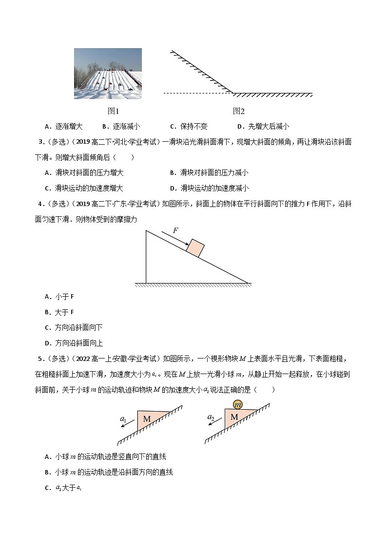 专题11 牛顿第运动定律的综合应用 备战2025年高中学业水平合格考物理真题分类汇编（全国通用）原卷版第2页