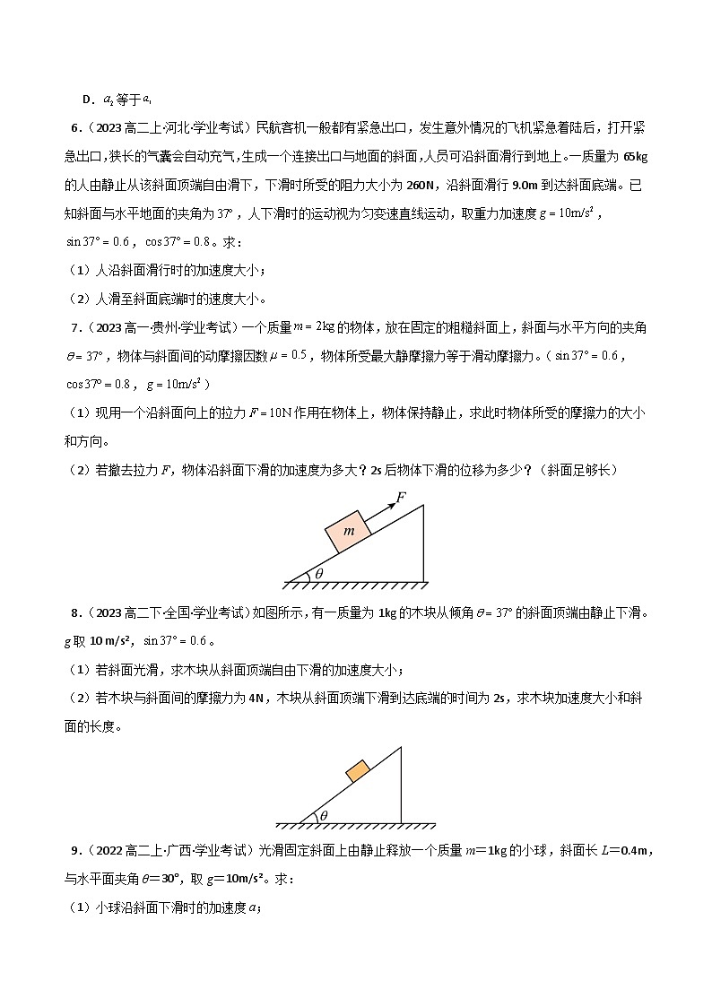 专题11 牛顿第运动定律的综合应用 备战2025年高中学业水平合格考物理真题分类汇编（全国通用）原卷版第3页