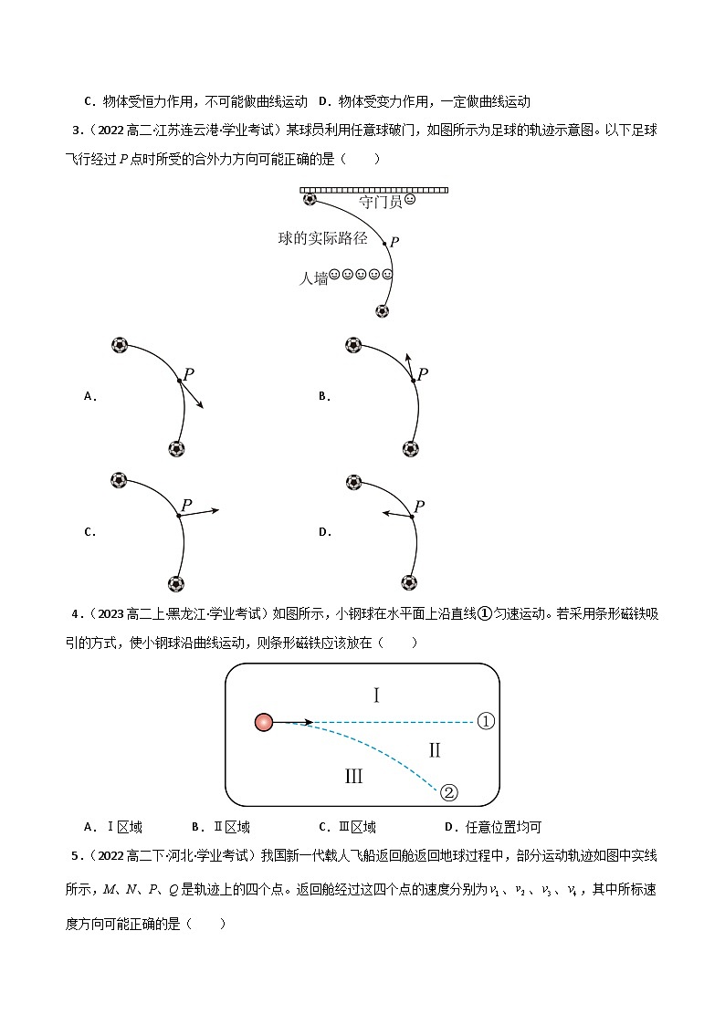 专题12 曲线运动  运动的合成与分解 备战2025年高中学业水平合格考物理真题分类汇编（全国通用）原卷版第2页
