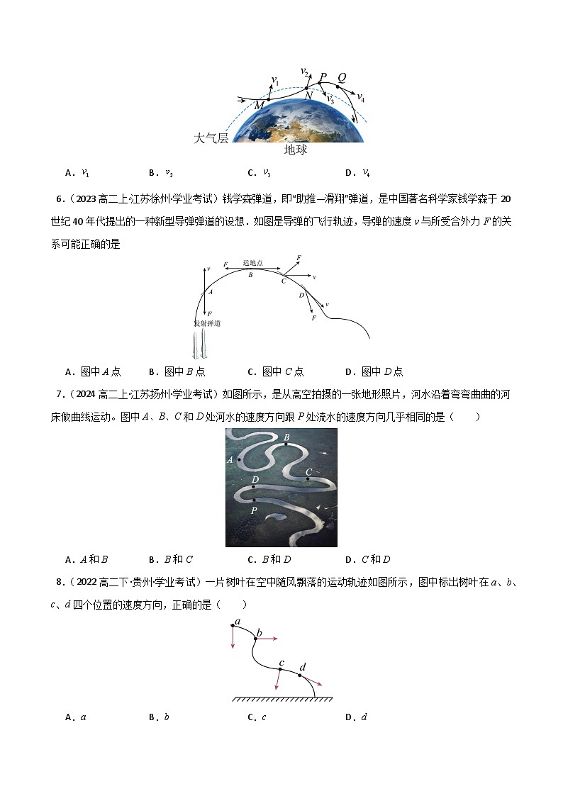 专题12 曲线运动  运动的合成与分解 备战2025年高中学业水平合格考物理真题分类汇编（全国通用）原卷版第3页