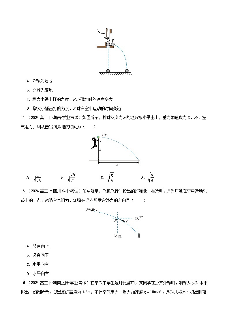 专题13 抛体运动 圆周运动 备战2025年高中学业水平合格考物理真题分类汇编（全国通用）解析版第2页