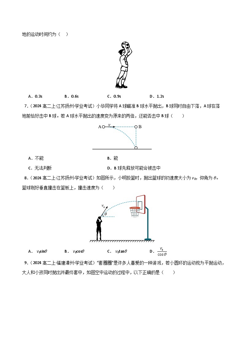 专题13 抛体运动 圆周运动 备战2025年高中学业水平合格考物理真题分类汇编（全国通用）解析版第3页