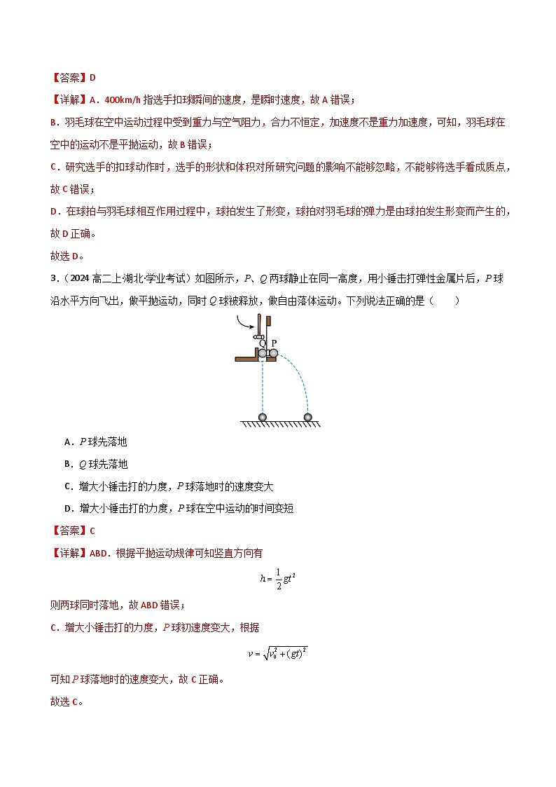 专题13 抛体运动 圆周运动 备战2025年高中学业水平合格考物理真题分类汇编（全国通用）原卷版第2页