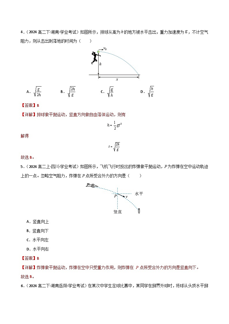 专题13 抛体运动 圆周运动 备战2025年高中学业水平合格考物理真题分类汇编（全国通用）原卷版第3页