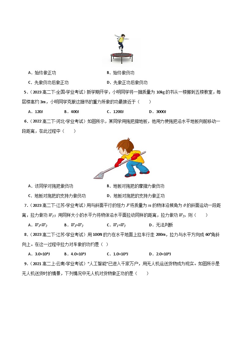 专题15 功  功率 备战2025年高中学业水平合格考物理真题分类汇编（全国通用）原卷版第2页