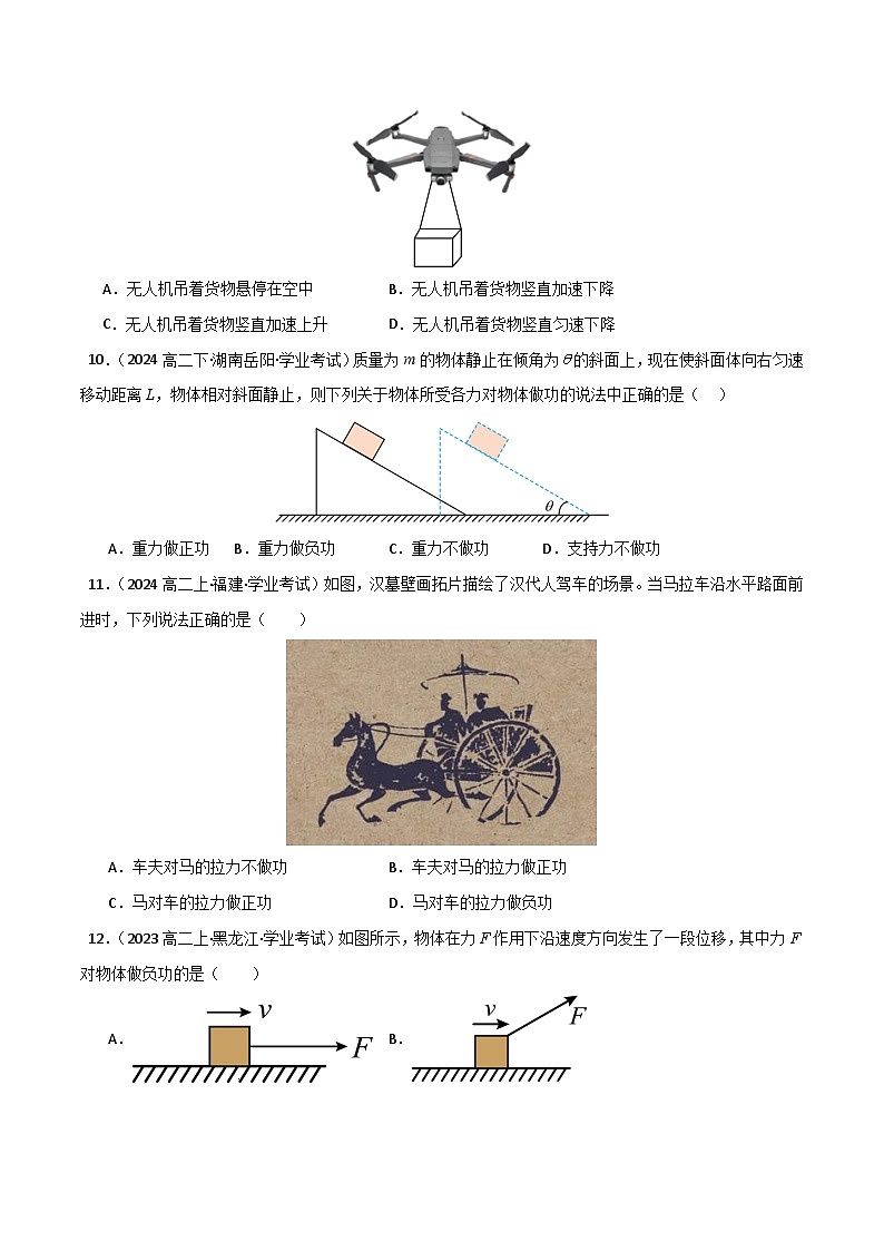 专题15 功  功率 备战2025年高中学业水平合格考物理真题分类汇编（全国通用）原卷版第3页