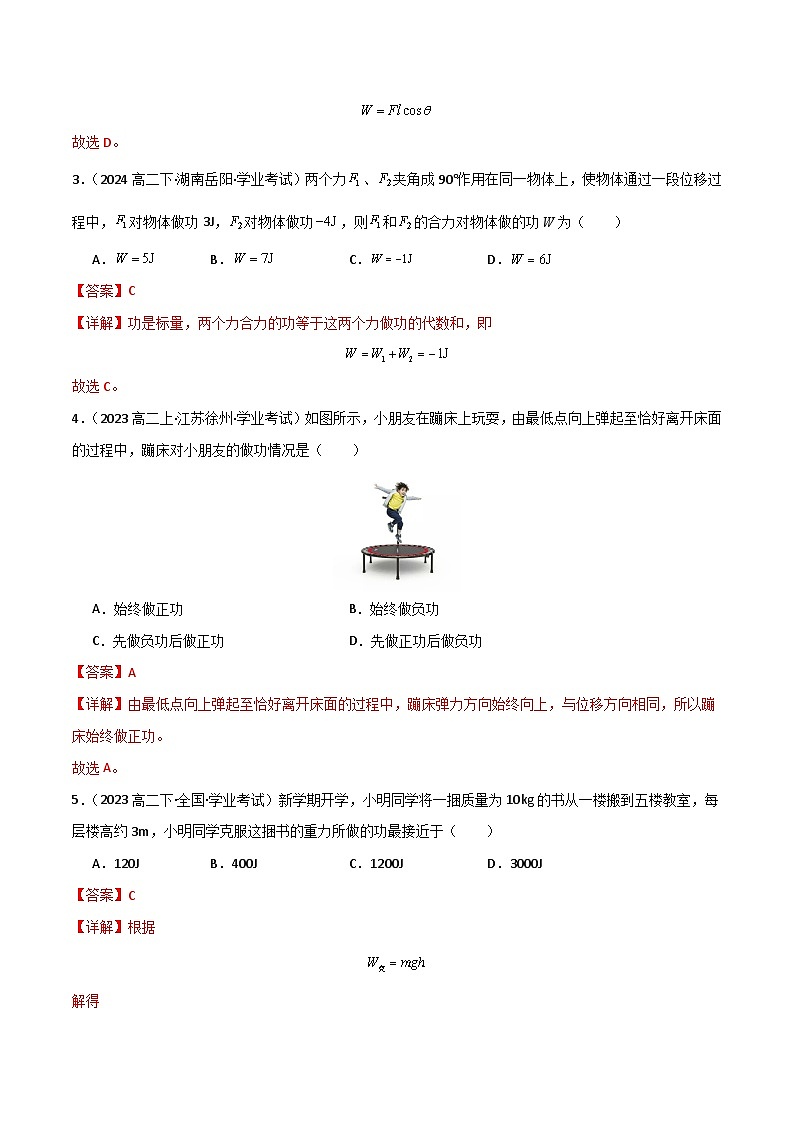 专题15 功  功率 备战2025年高中学业水平合格考物理真题分类汇编（全国通用）解析版第2页
