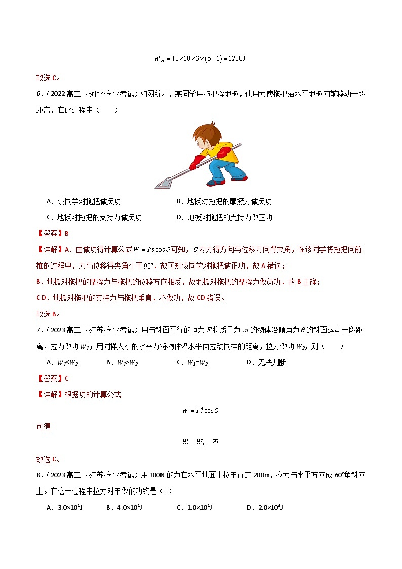 专题15 功  功率 备战2025年高中学业水平合格考物理真题分类汇编（全国通用）解析版第3页