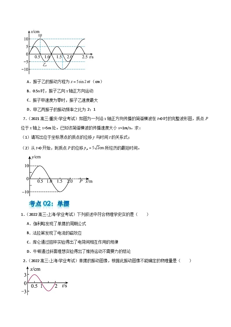 专题19 机械振动与机械波备战2025年高中学业水平合格考物理真题分类汇编（全国通用）原卷版第3页