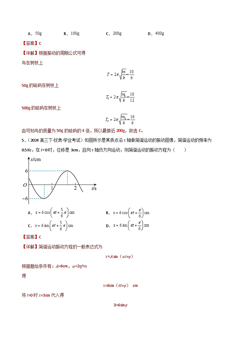 专题19 机械振动与机械波备战2025年高中学业水平合格考物理真题分类汇编（全国通用）解析版第3页