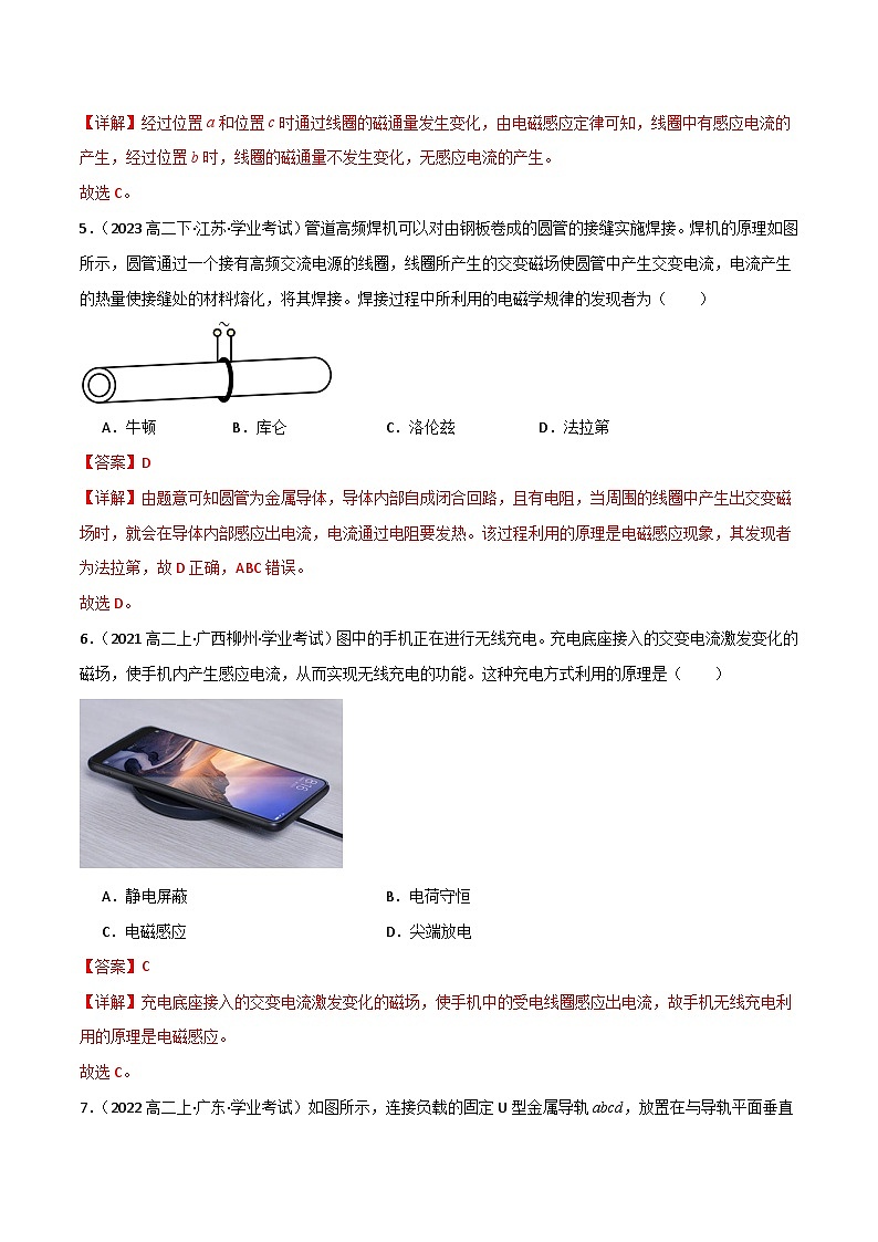 专题25 电磁感应备战2025年高中学业水平合格考物理真题分类汇编（全国通用）解析版第3页