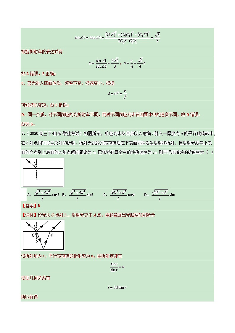 专题29 光学备战2025年高中学业水平合格考物理真题分类汇编（全国通用）解析版第3页