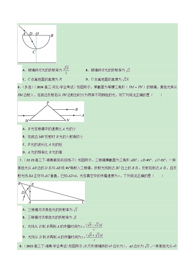 专题29 光学备战2025年高中学业水平合格考物理真题分类汇编（全国通用）原卷版第3页