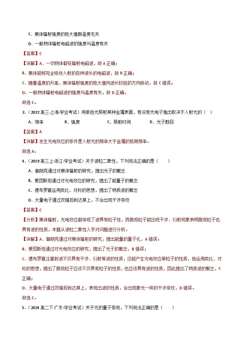 专题30 近代物理备战2025年高中学业水平合格考物理真题分类汇编（全国通用）解析版第2页