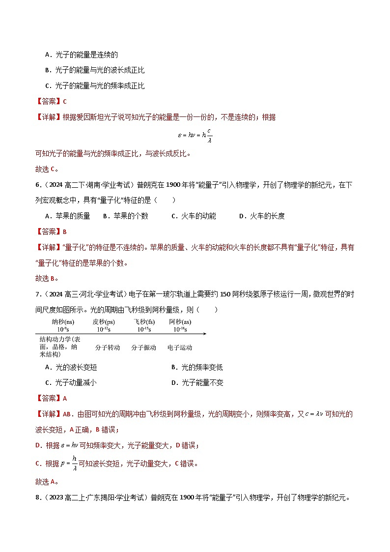专题30 近代物理备战2025年高中学业水平合格考物理真题分类汇编（全国通用）解析版第3页