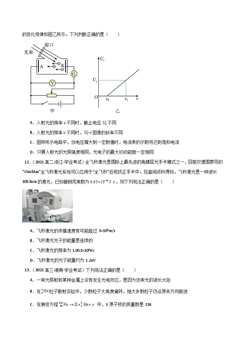 专题30 近代物理备战2025年高中学业水平合格考物理真题分类汇编（全国通用）原卷版第3页