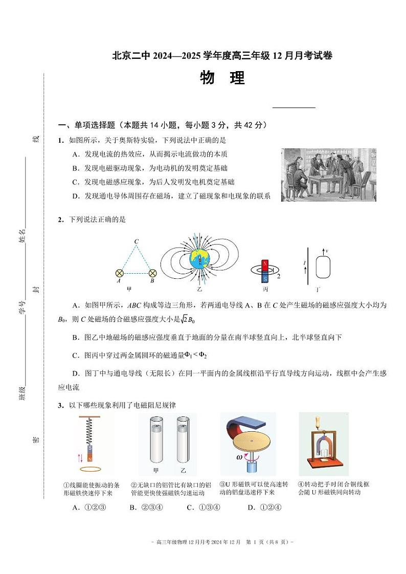 2024北京二中高三上12月月考物理试卷.第1页