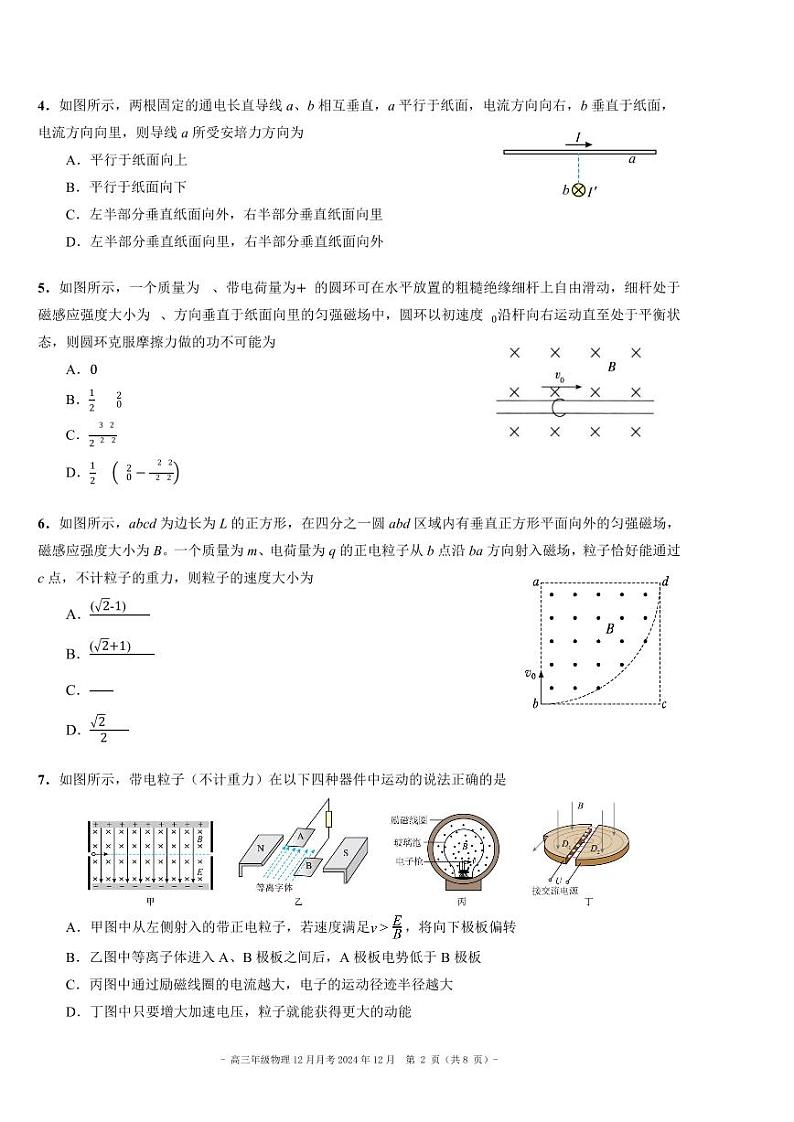 2024北京二中高三上12月月考物理试卷.第2页