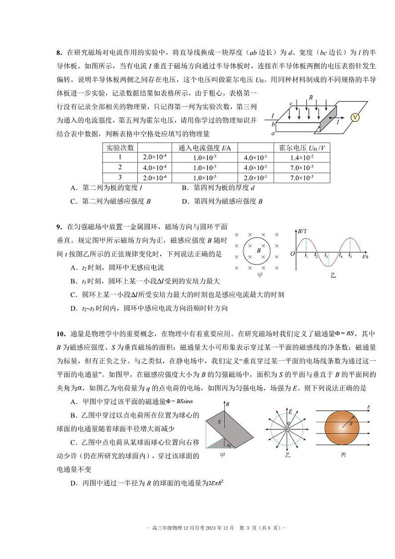 2024北京二中高三上12月月考物理试卷.第3页