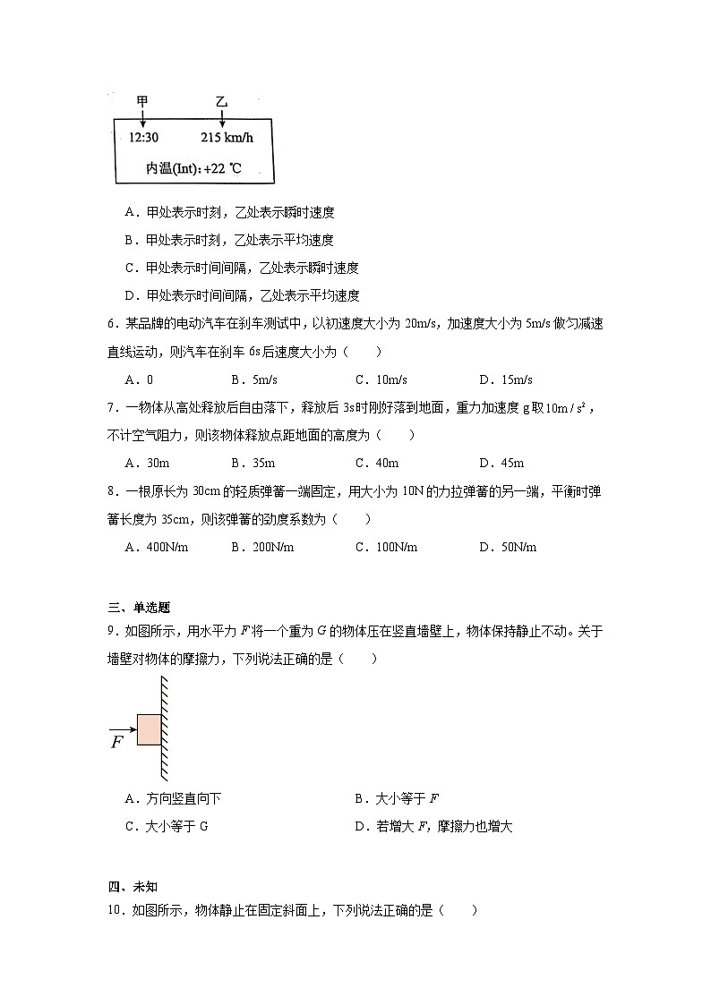 江苏省连云港市普通高中2024-2025学年高二上学期学业水平合格性考试模拟考试物理试题第2页