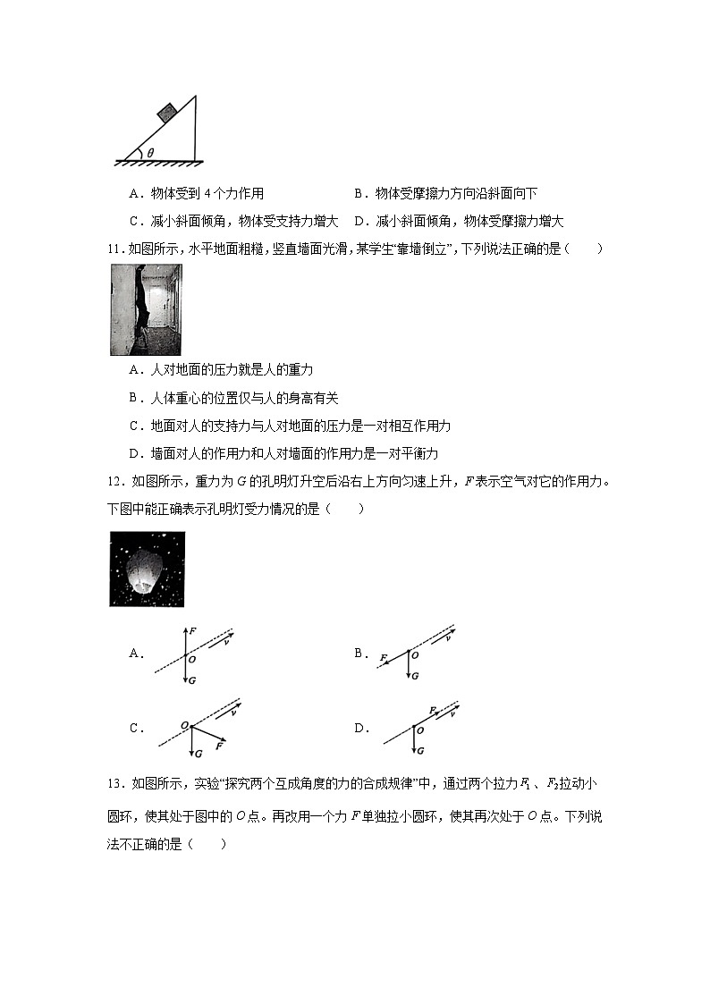江苏省连云港市普通高中2024-2025学年高二上学期学业水平合格性考试模拟考试物理试题第3页