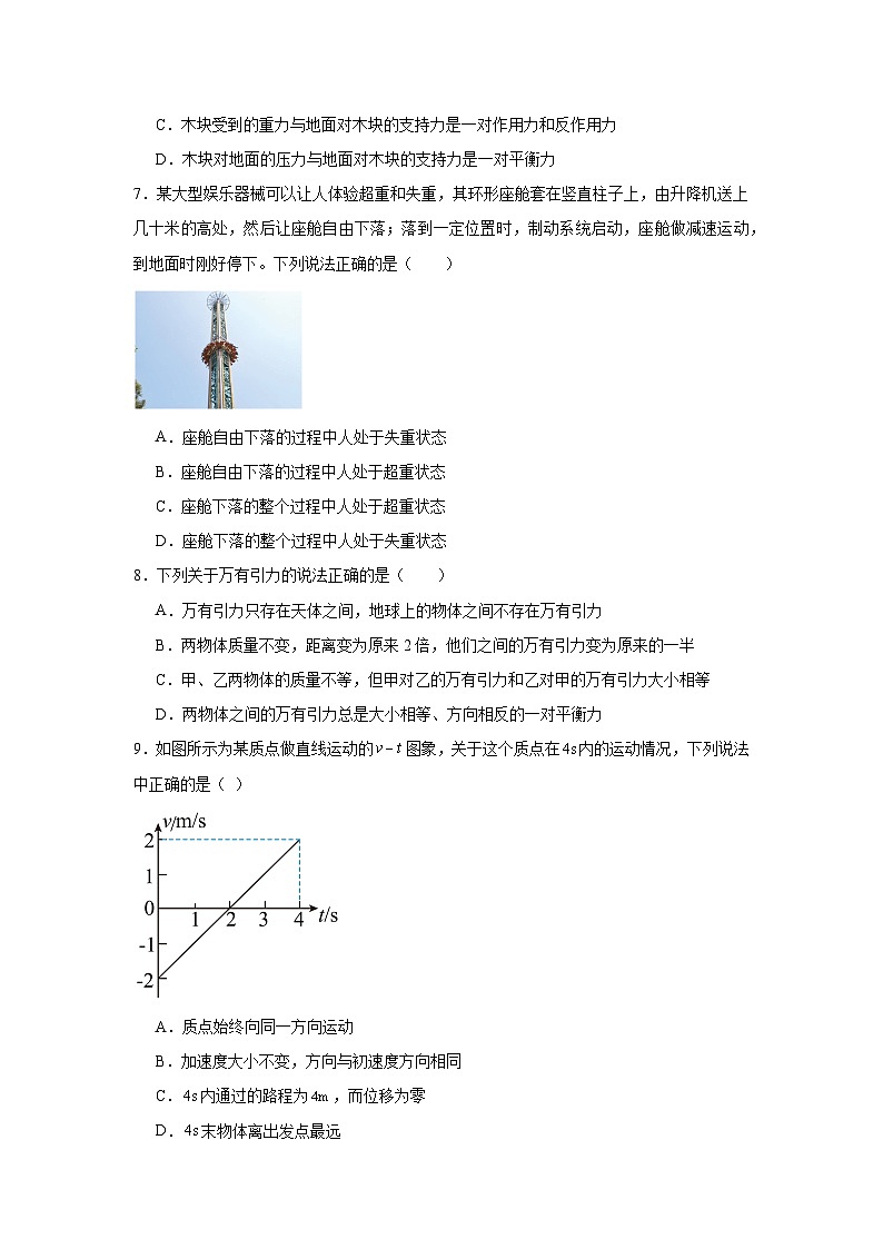 天津市红桥区2024-2025学年高二上学期学业水平合格性模拟考试物理试卷第2页
