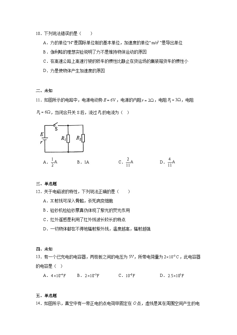 天津市红桥区2024-2025学年高二上学期学业水平合格性模拟考试物理试卷第3页