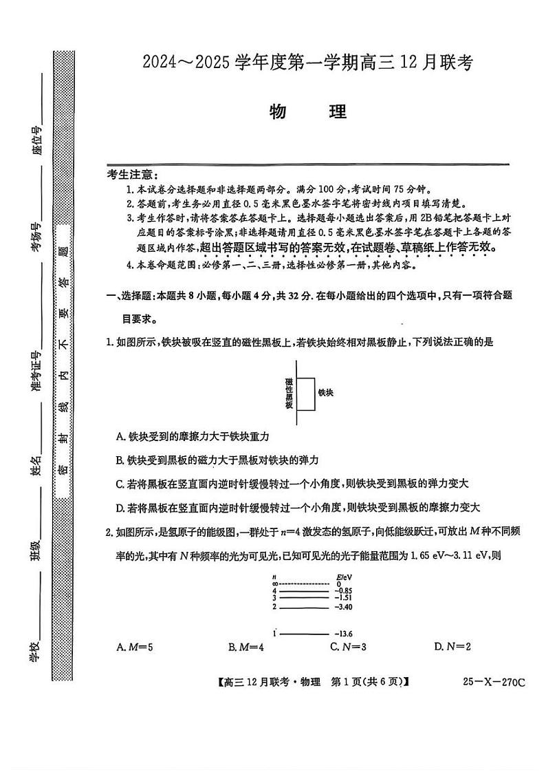 物理丨安徽省县中联盟2025届高三上学期12月联考物理试卷及答案第1页
