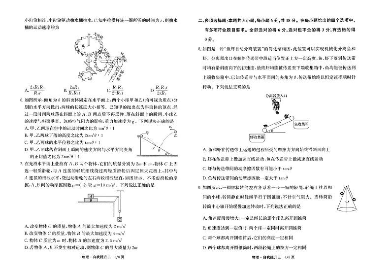 物理丨河北省衡水市冀州区河北冀州中学2025届高三上学期12月月考物理试卷及答案第2页