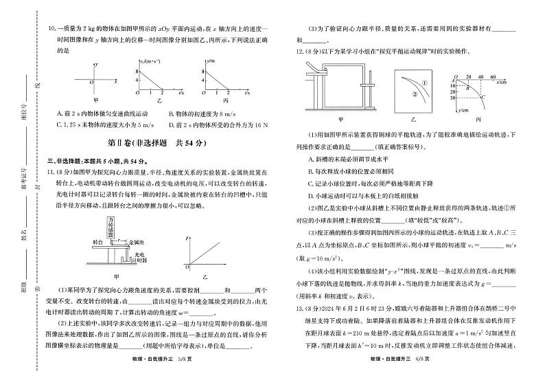 物理丨河北省衡水市冀州区河北冀州中学2025届高三上学期12月月考物理试卷及答案第3页