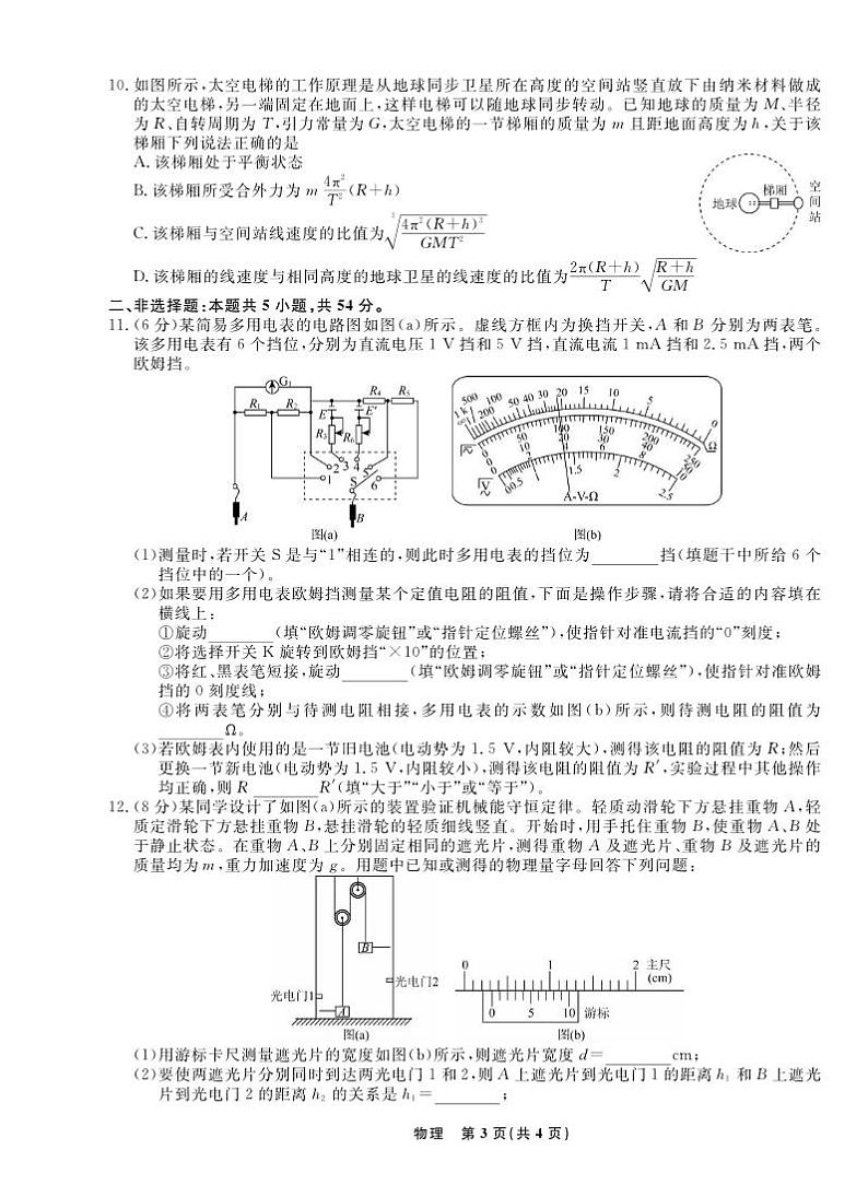 物理丨辽宁省名校联盟2025届高三12月联合考试（考后强化）物理试卷及答案第3页