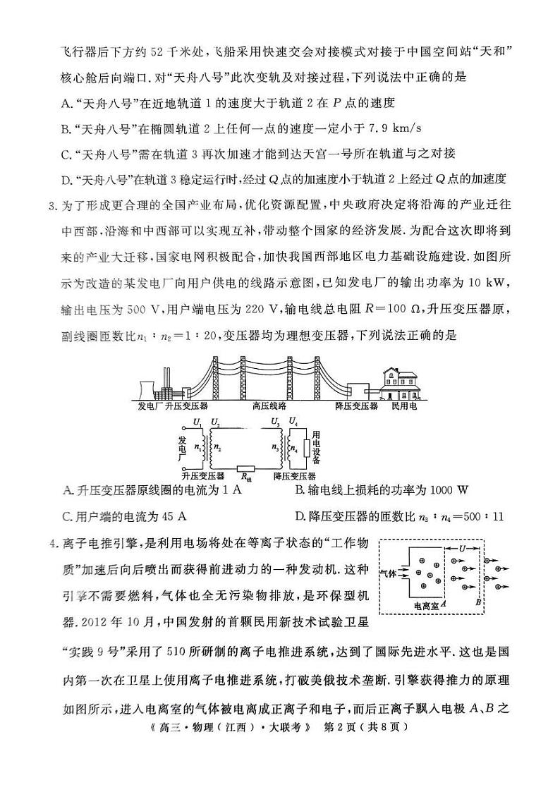 2025届G20示范高中高三上学期12月联考物理试卷+答案第2页