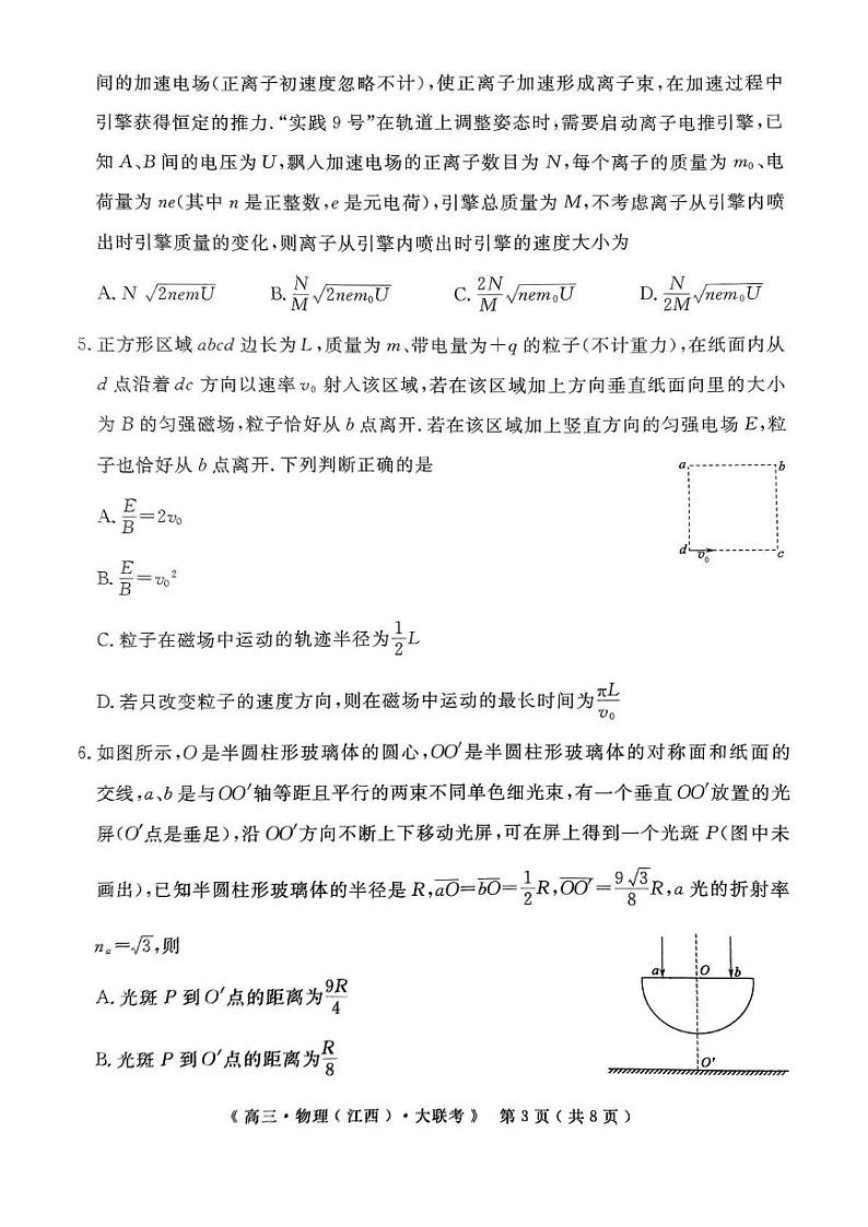 2025届G20示范高中高三上学期12月联考物理试卷+答案第3页