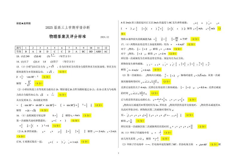 高三12月月考物理 高三物理答案及评分标准第1页