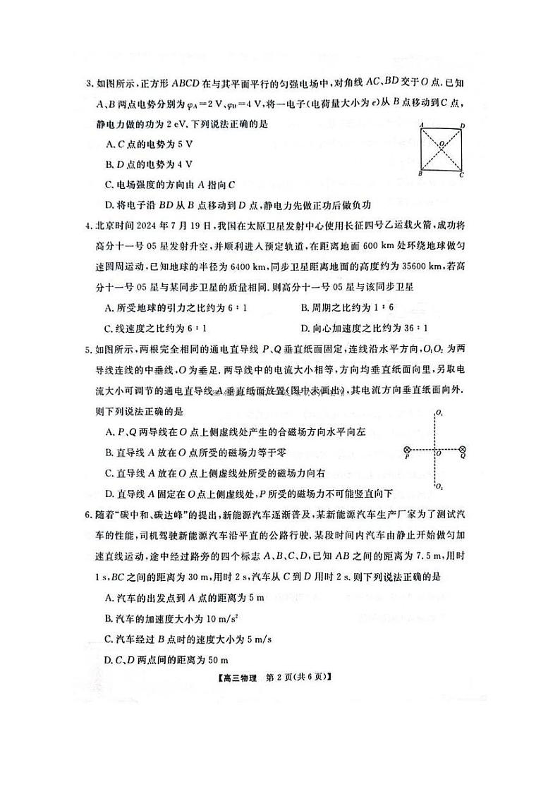 华师联盟2025届高三上学期12月质量检测物理试题+答案第2页