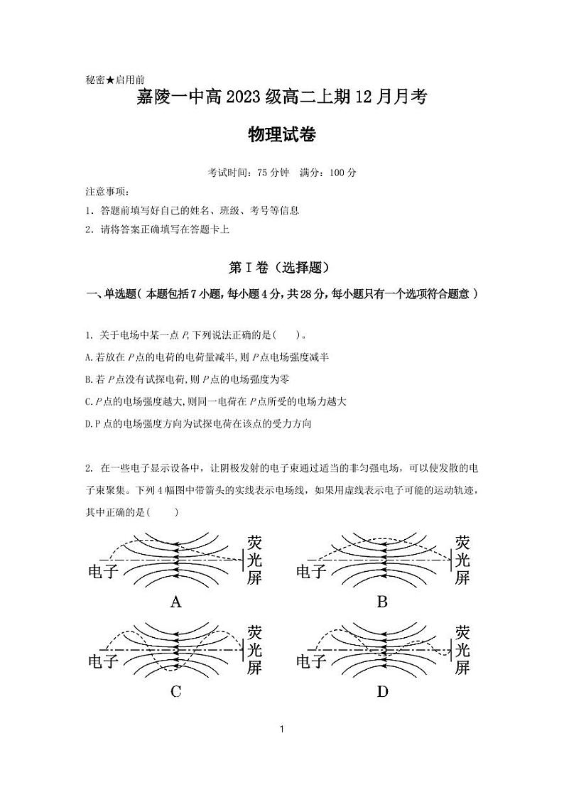 物理试题第1页