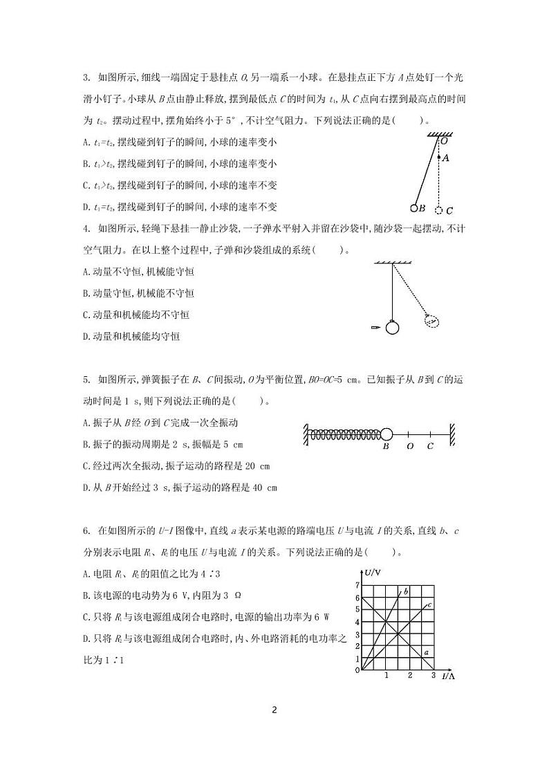 物理试题第2页