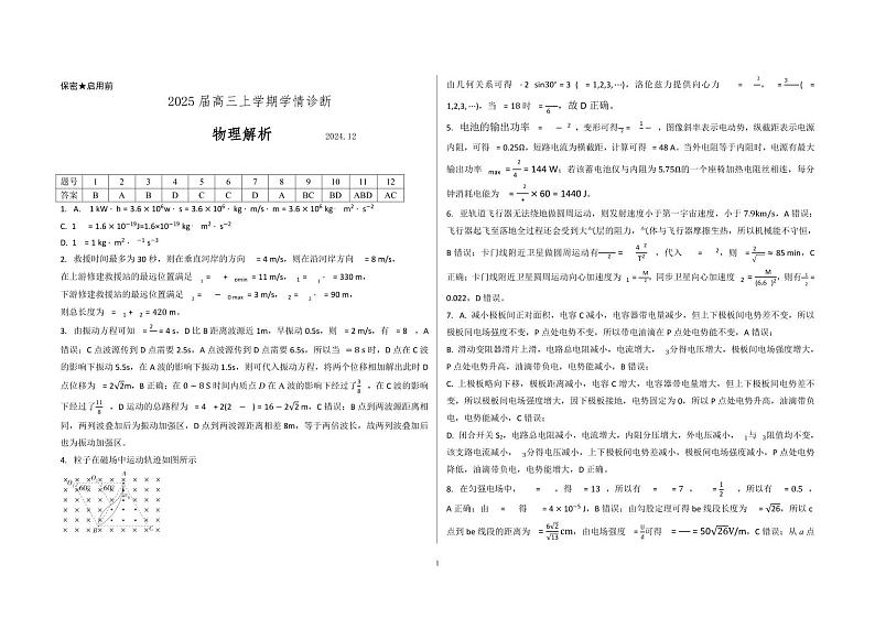 高三物理解析第1页
