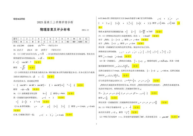 高三物理答案及评分标准第1页