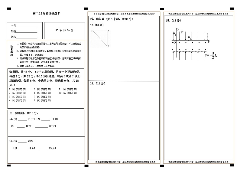 高二12月物理答题卡第1页