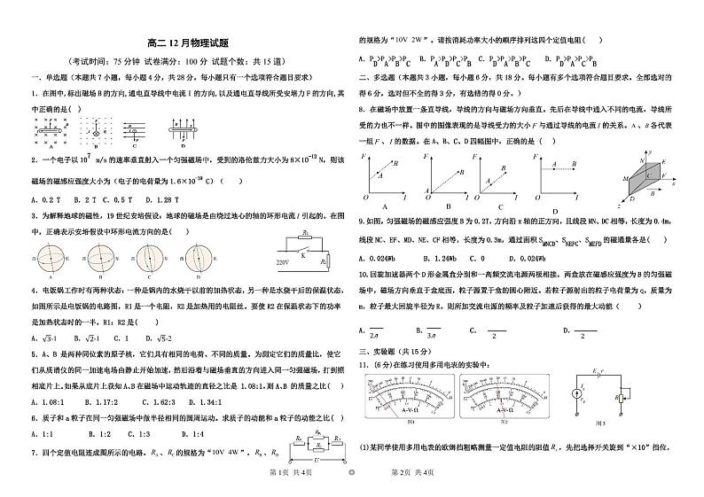 高二12月物理试卷第1页