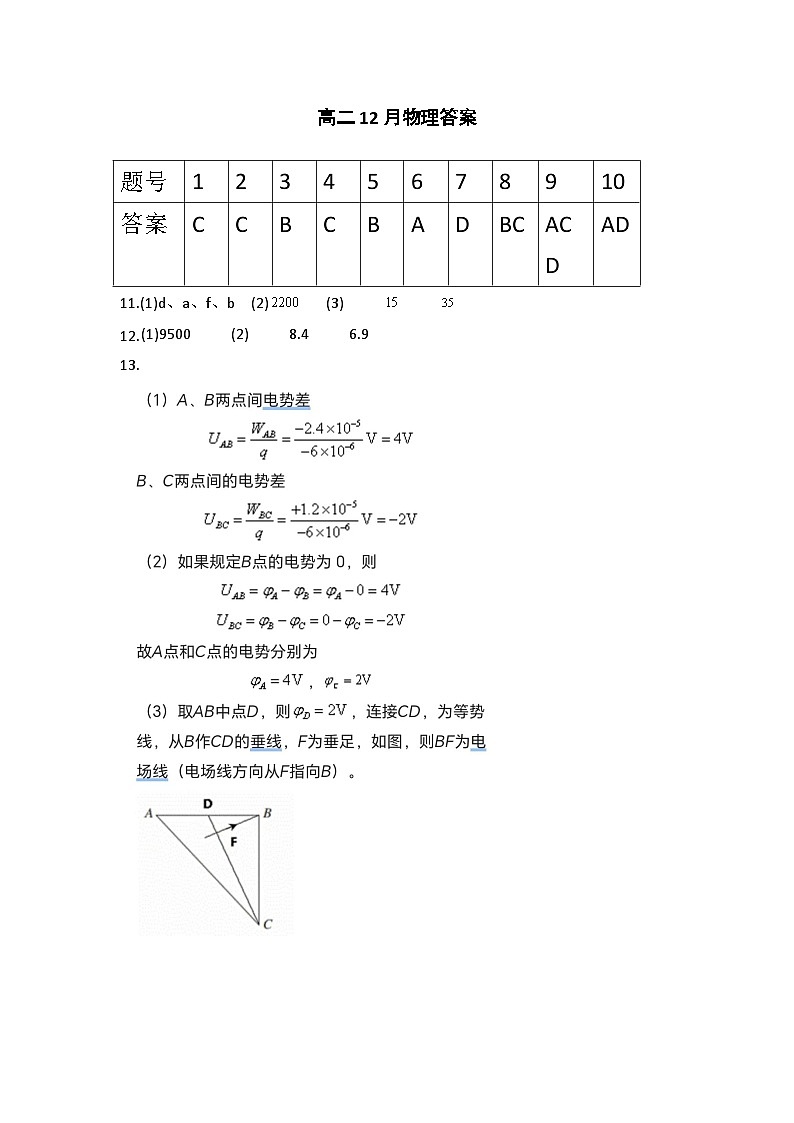 高二12月物理答案第1页
