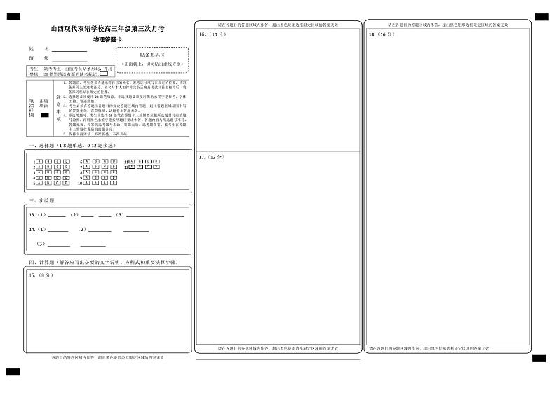 物理答题卡第1页