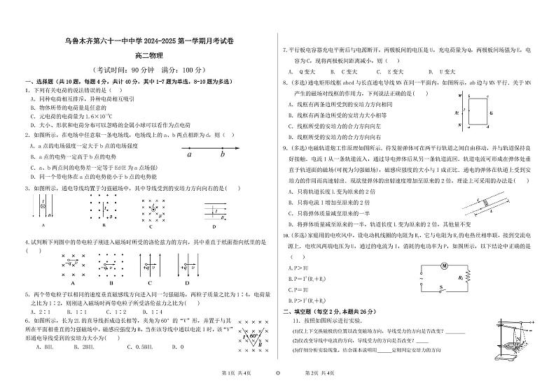 高二物理试卷第1页